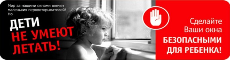 В Уфе проходит акция «Закрой окно – в доме ребенок»