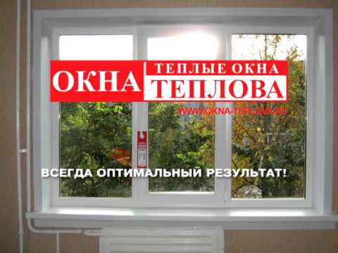 Окна новодвинск. Окна Теплова. Окна в Архангельске. Окна пластиковые в Архангельске.